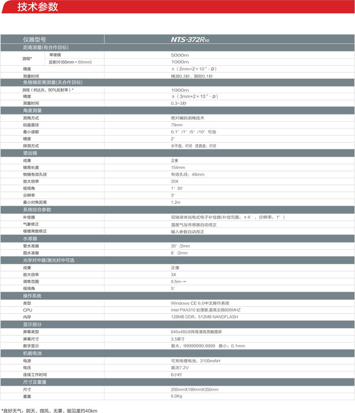 南方NTS-372R10全站儀參數