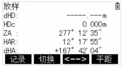 極坐標(biāo)法放樣