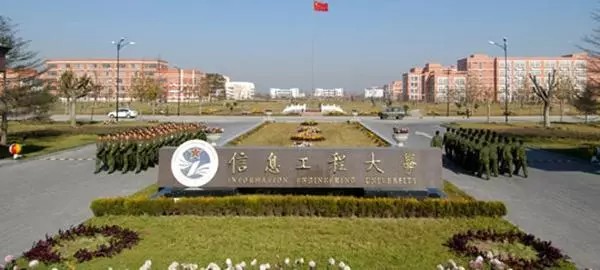 解放軍信息工程大學