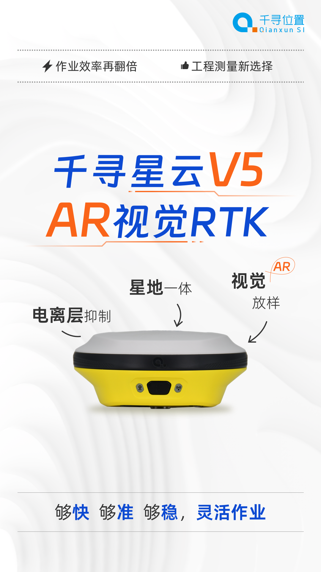 新品首發：AR放樣更帶感，千尋星云V5“威武”來襲